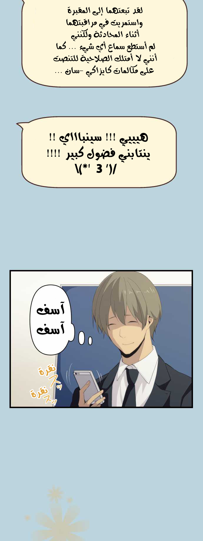 ReLIFE: Chapter 92 - Page 13