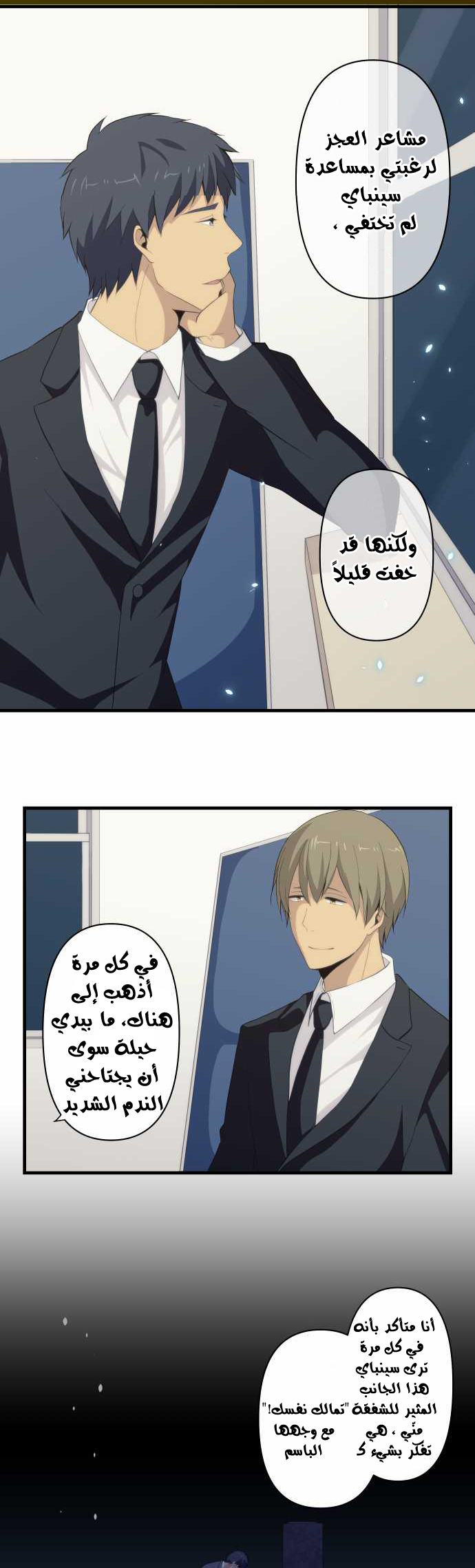 ReLIFE: Chapter 92 - Page 16