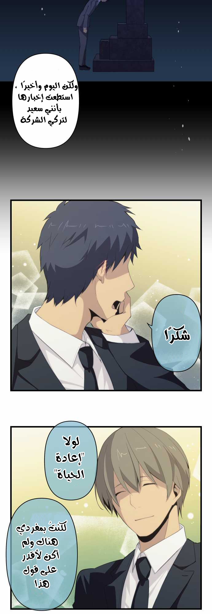 ReLIFE: Chapter 92 - Page 17