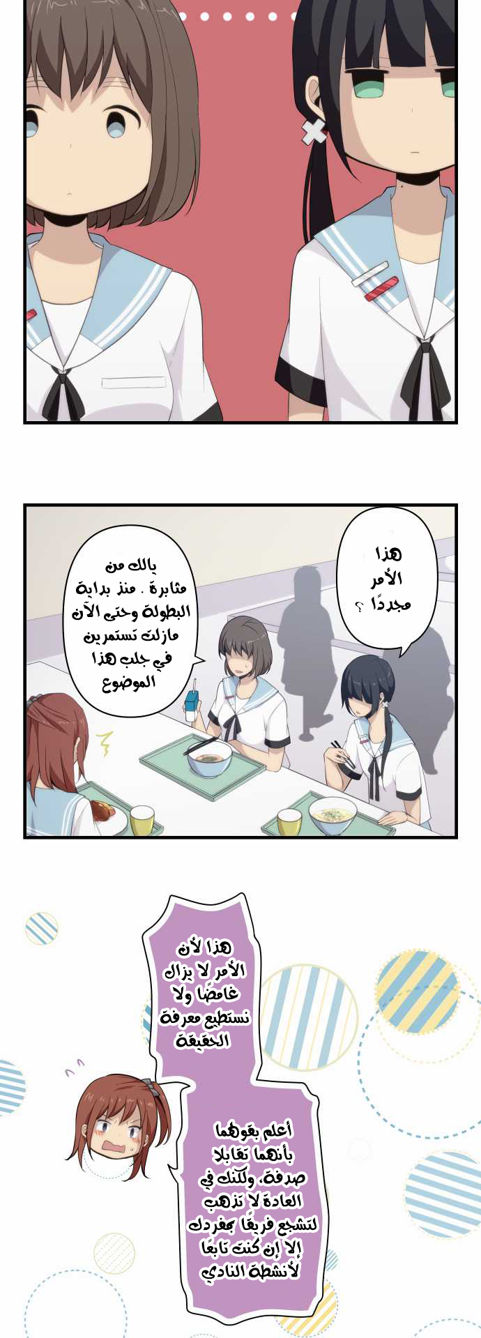 ReLIFE: Chapter 93 - Page 2