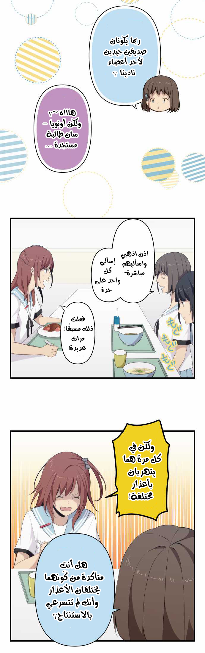 ReLIFE: Chapter 93 - Page 3