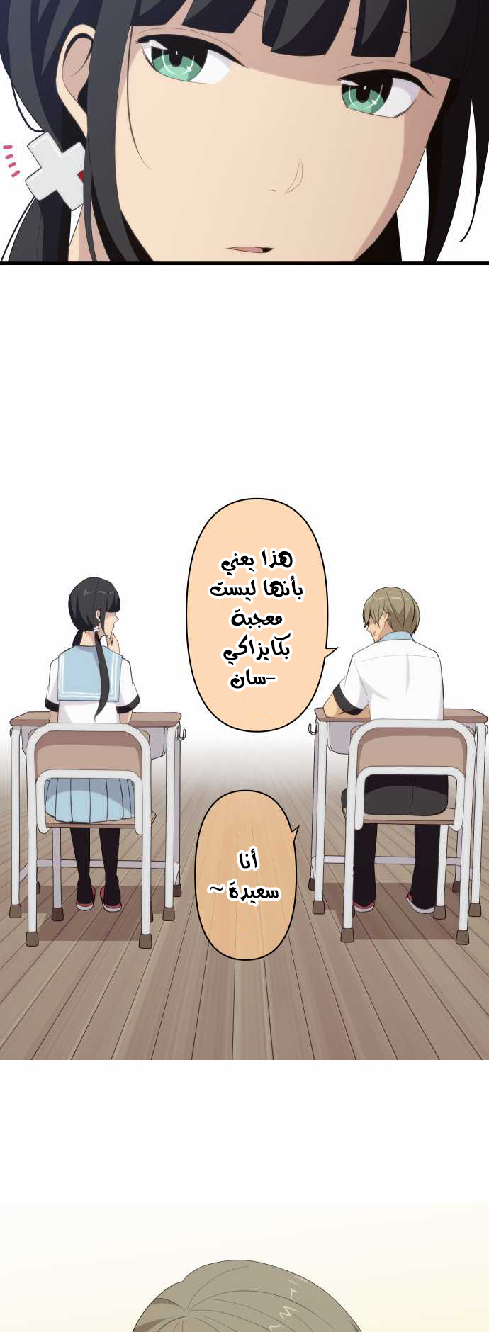 ReLIFE: Chapter 93 - Page 14