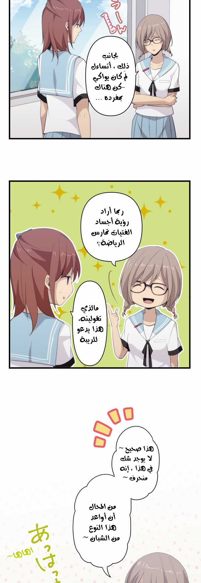 ReLIFE: Chapter 93 - Page 20