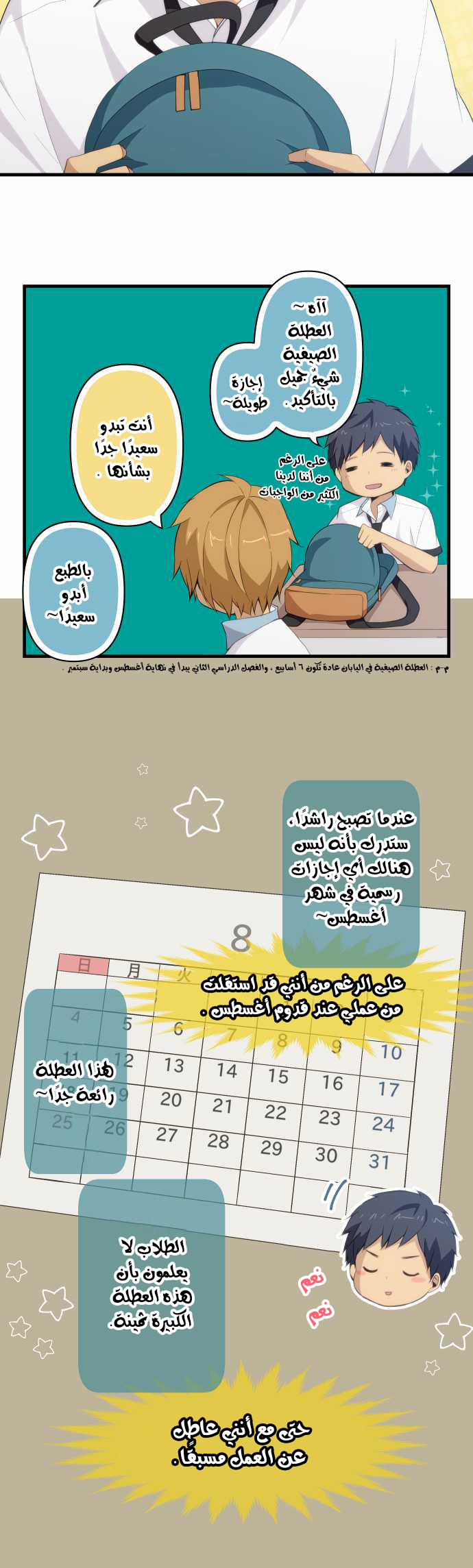 ReLIFE: Chapter 94 - Page 3