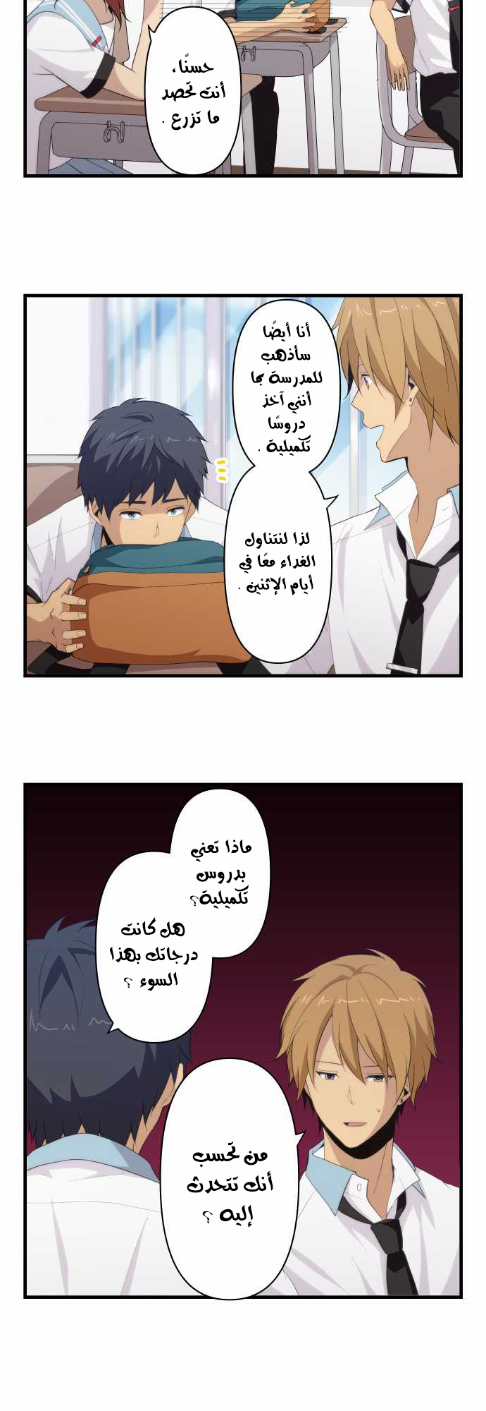 ReLIFE: Chapter 94 - Page 6