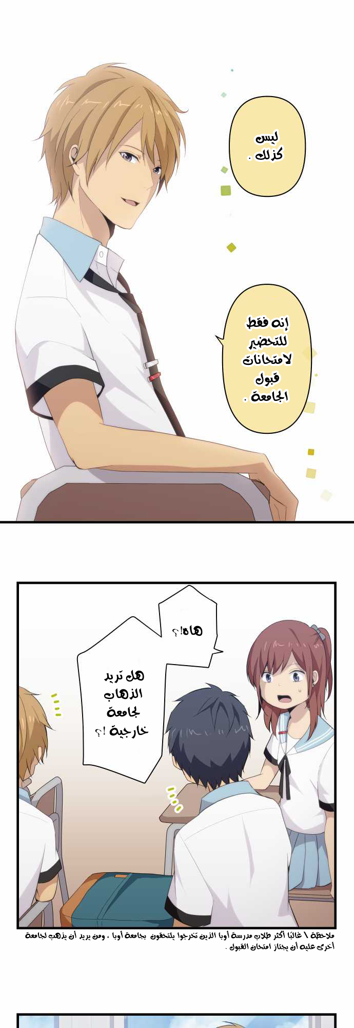 ReLIFE: Chapter 94 - Page 7