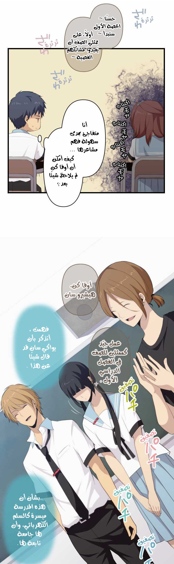 ReLIFE: Chapter 94 - Page 9