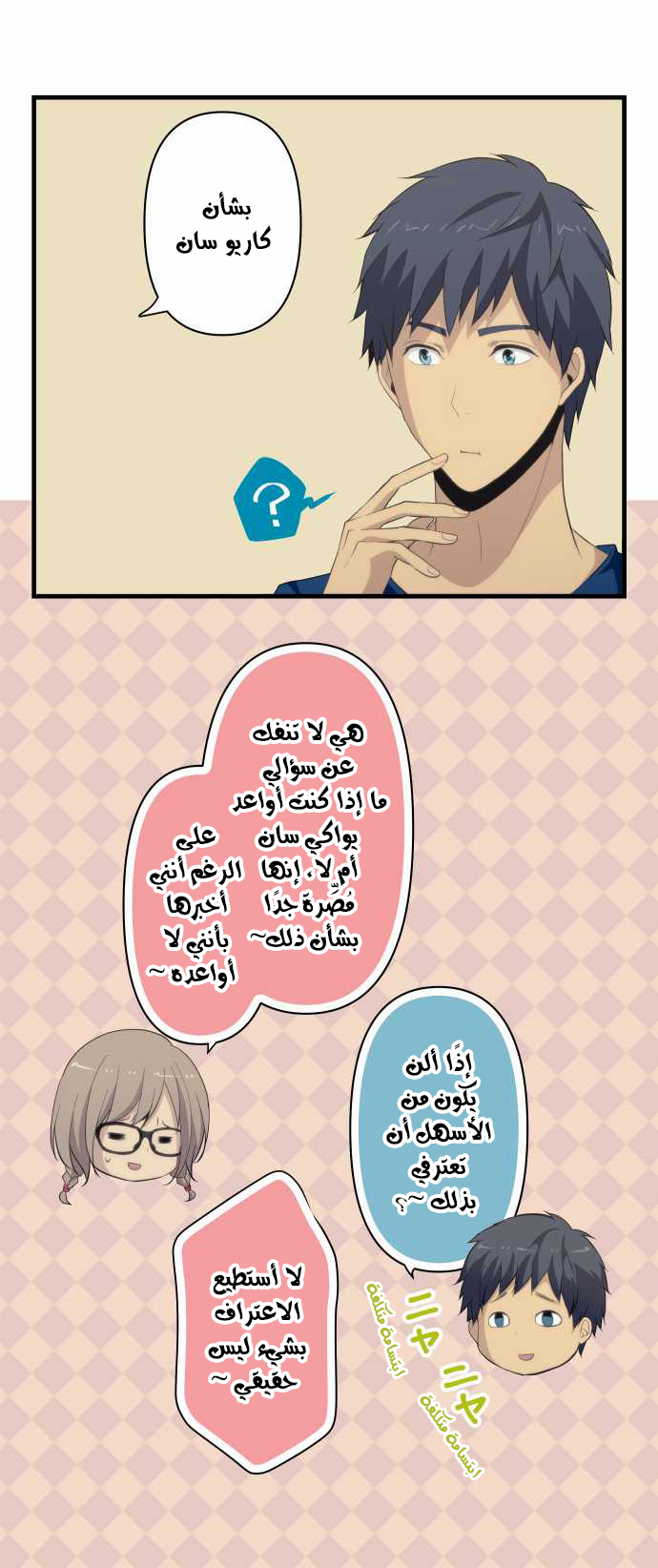 ReLIFE: Chapter 94 - Page 17