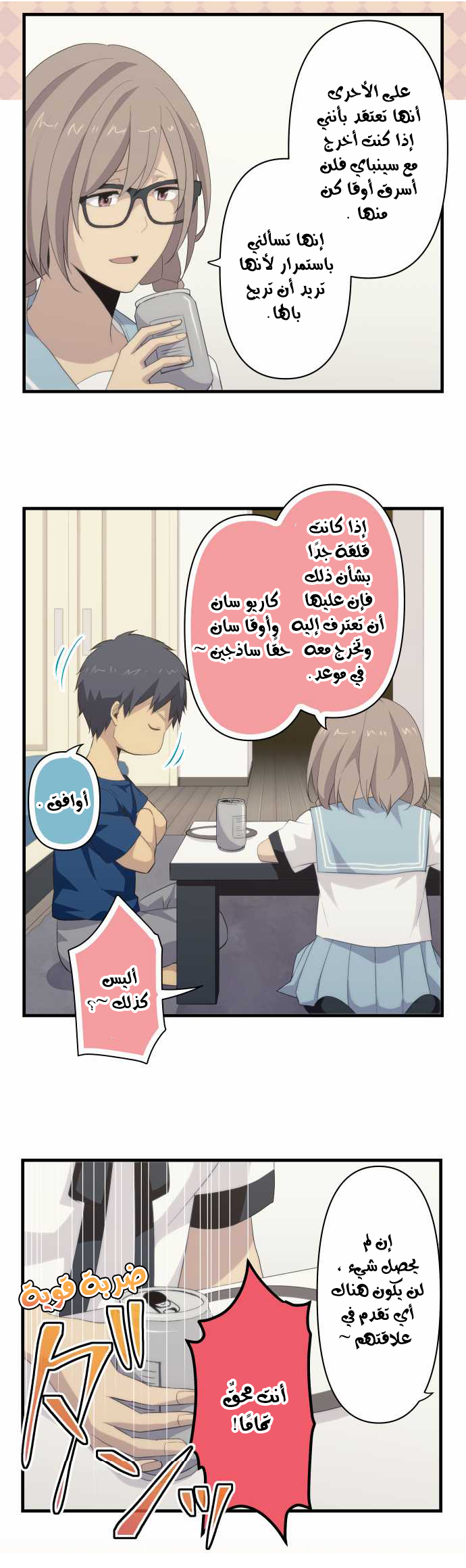 ReLIFE: Chapter 94 - Page 18