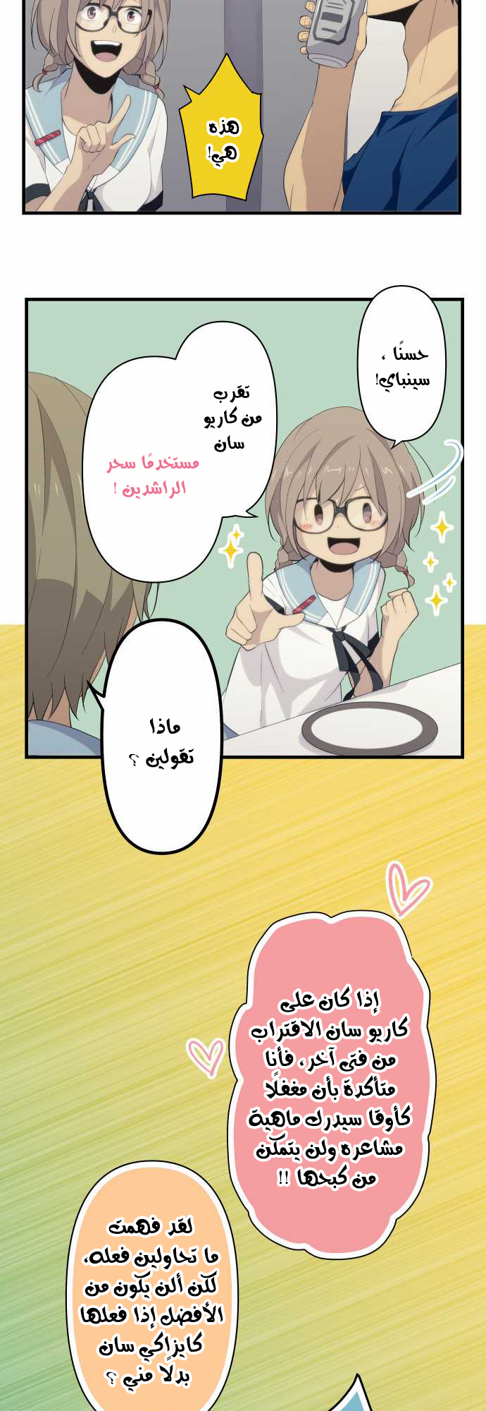 ReLIFE: Chapter 94 - Page 20