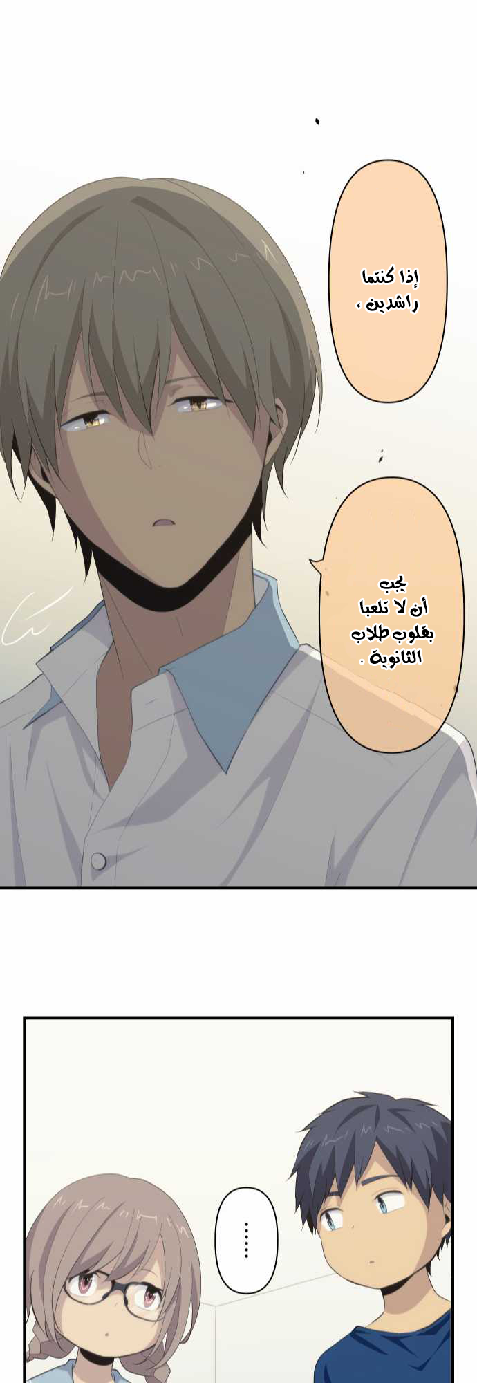 ReLIFE: Chapter 94 - Page 23
