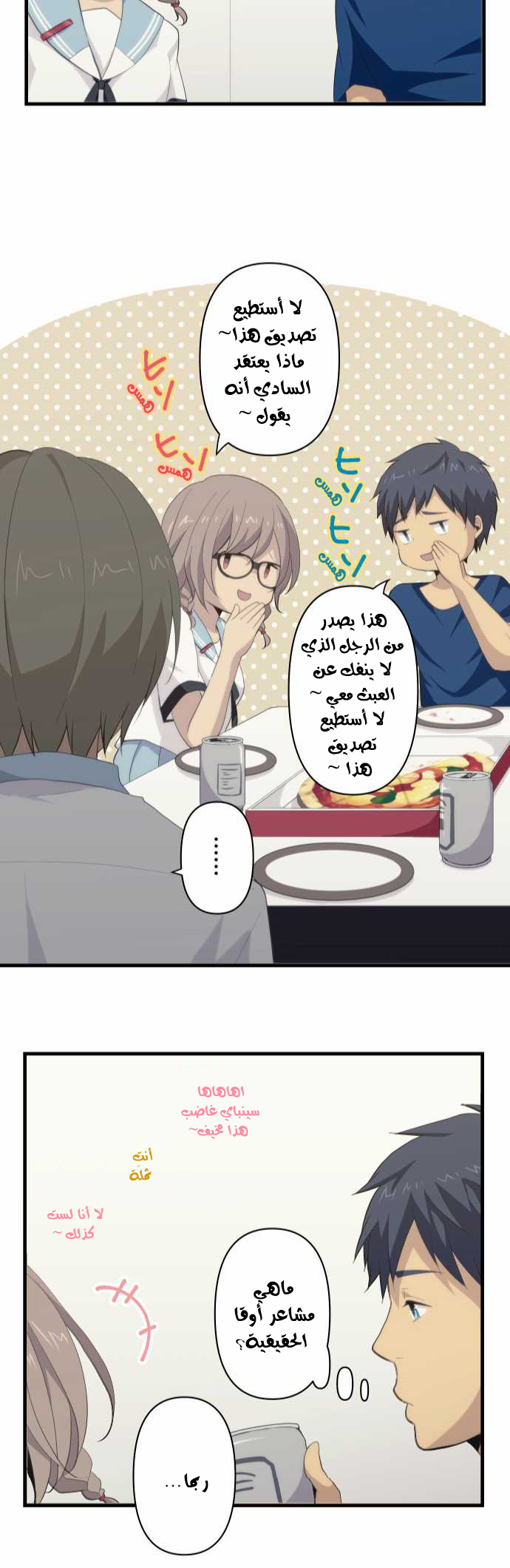 ReLIFE: Chapter 94 - Page 24