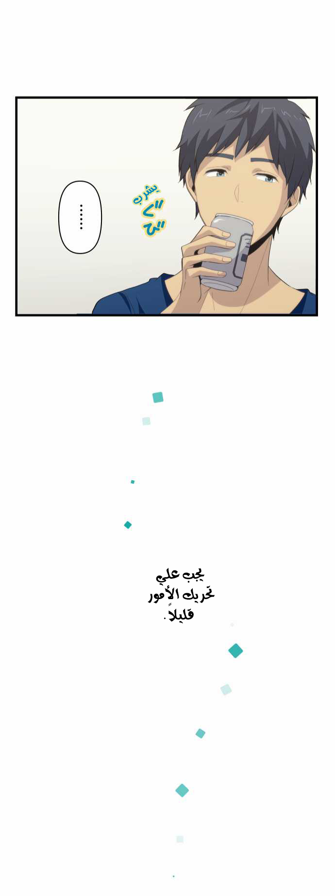ReLIFE: Chapter 94 - Page 25