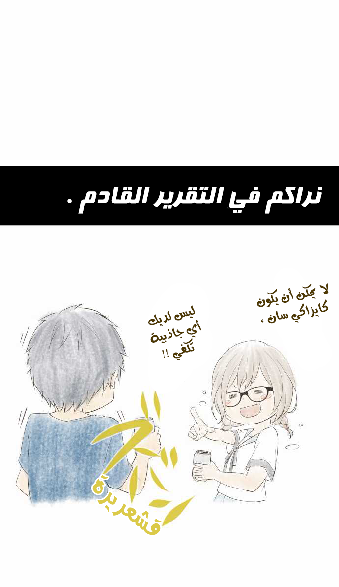 ReLIFE: Chapter 94 - Page 26