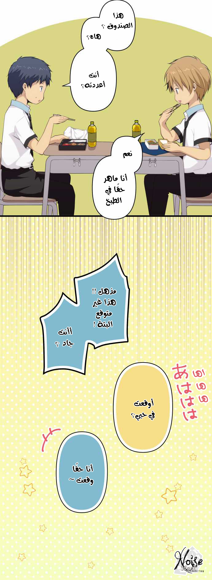 ReLIFE: Chapter 95 - Page 5