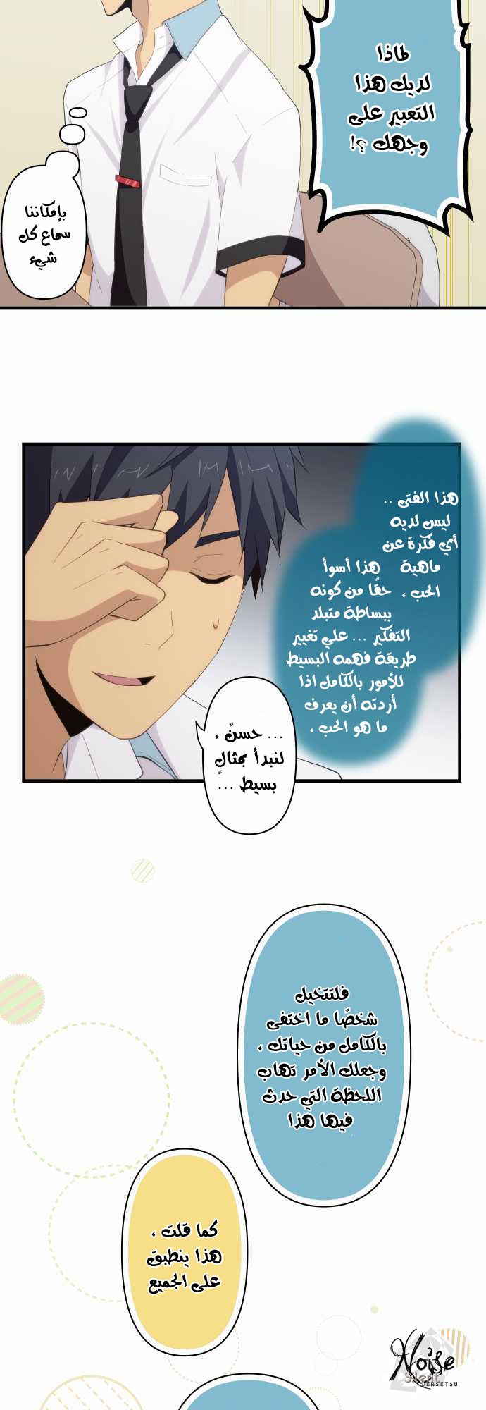 ReLIFE: Chapter 95 - Page 16