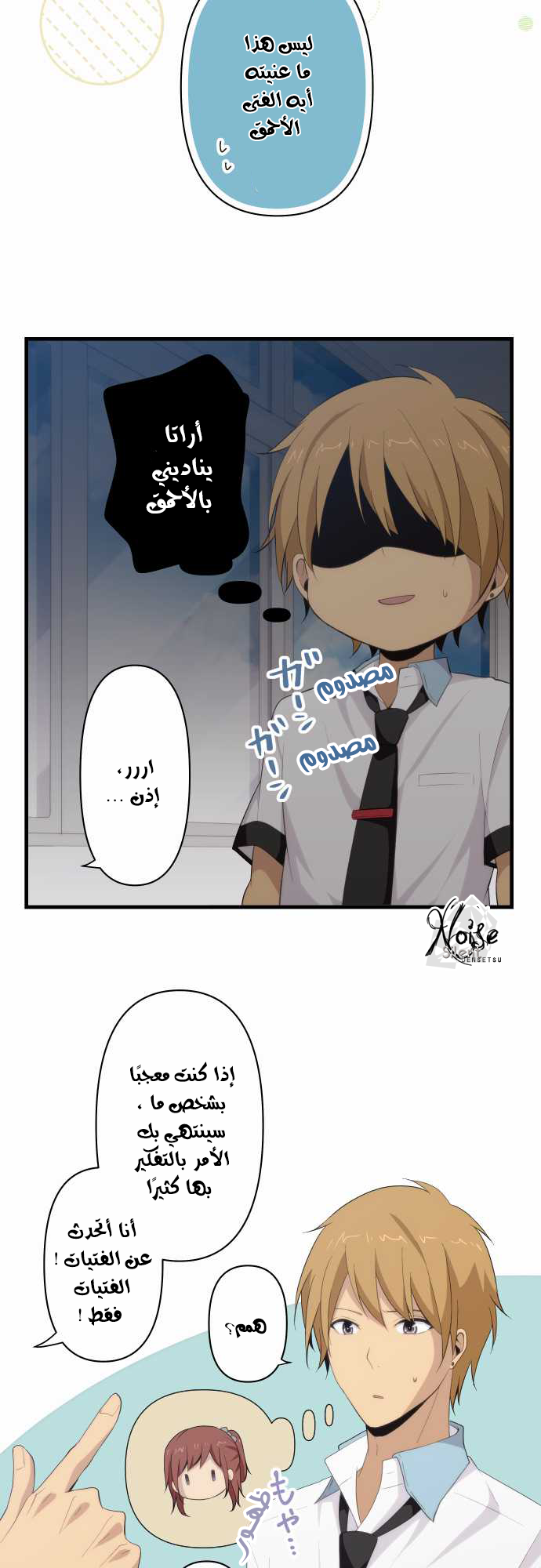 ReLIFE: Chapter 95 - Page 17
