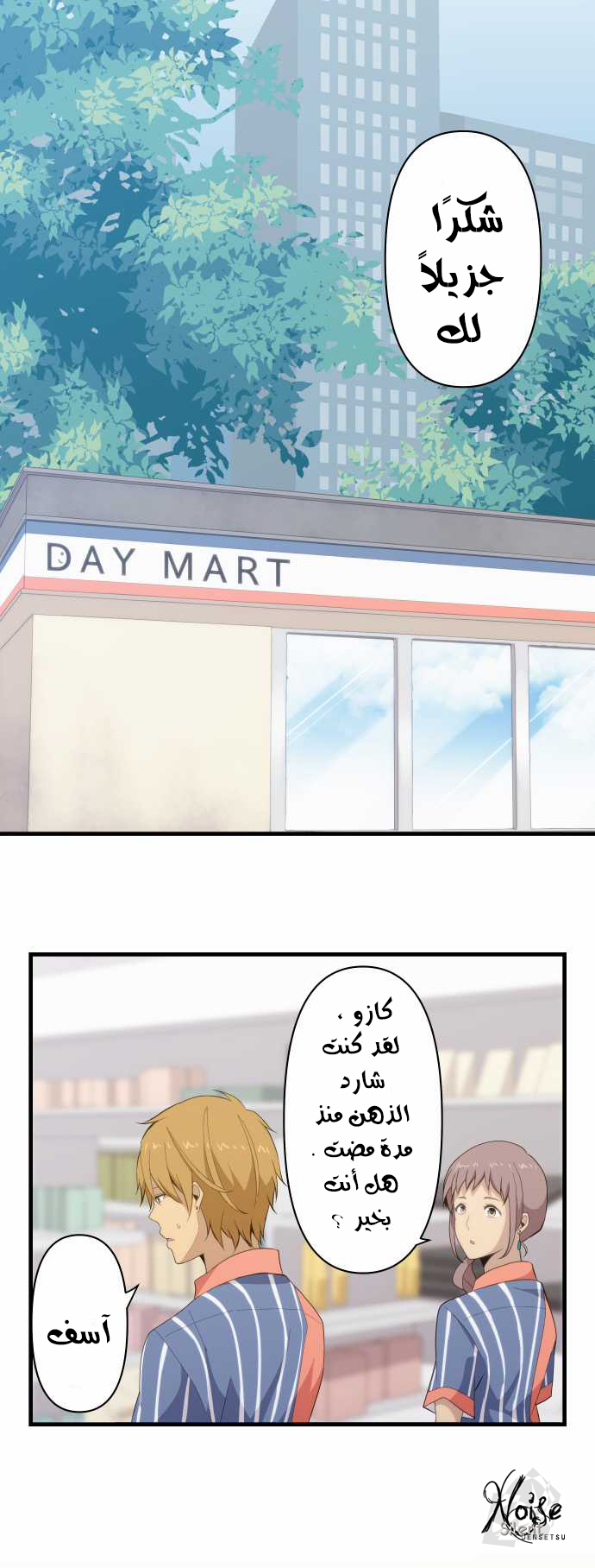 ReLIFE: Chapter 96 - Page 12