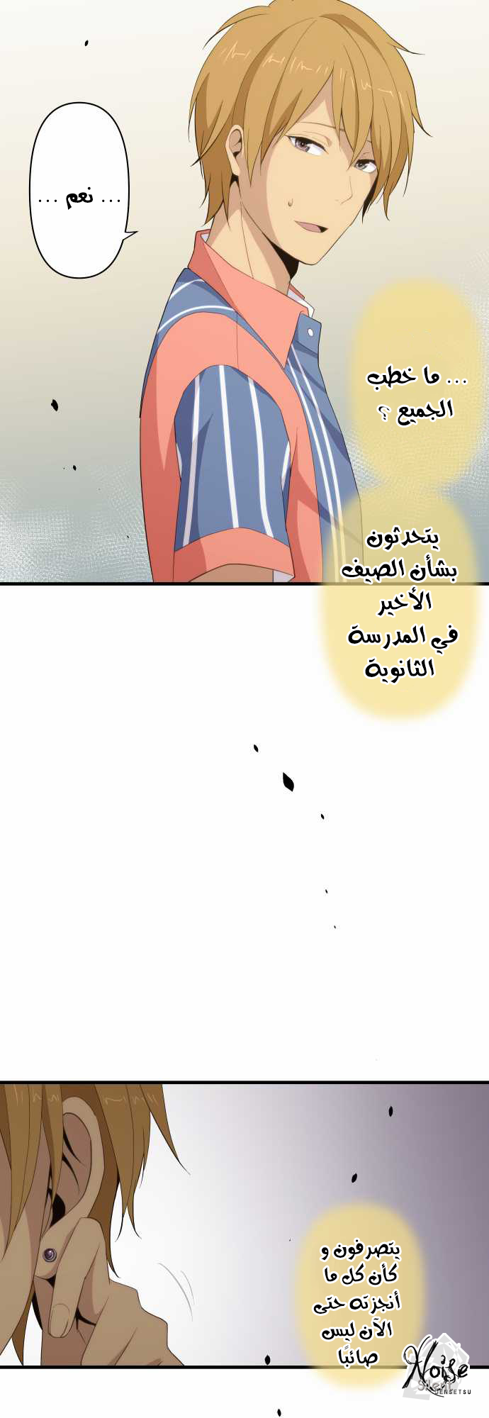 ReLIFE: Chapter 96 - Page 16
