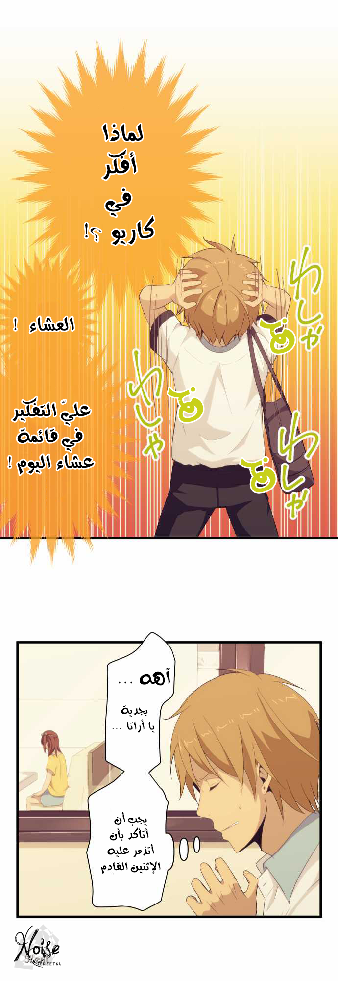 ReLIFE: Chapter 96 - Page 21