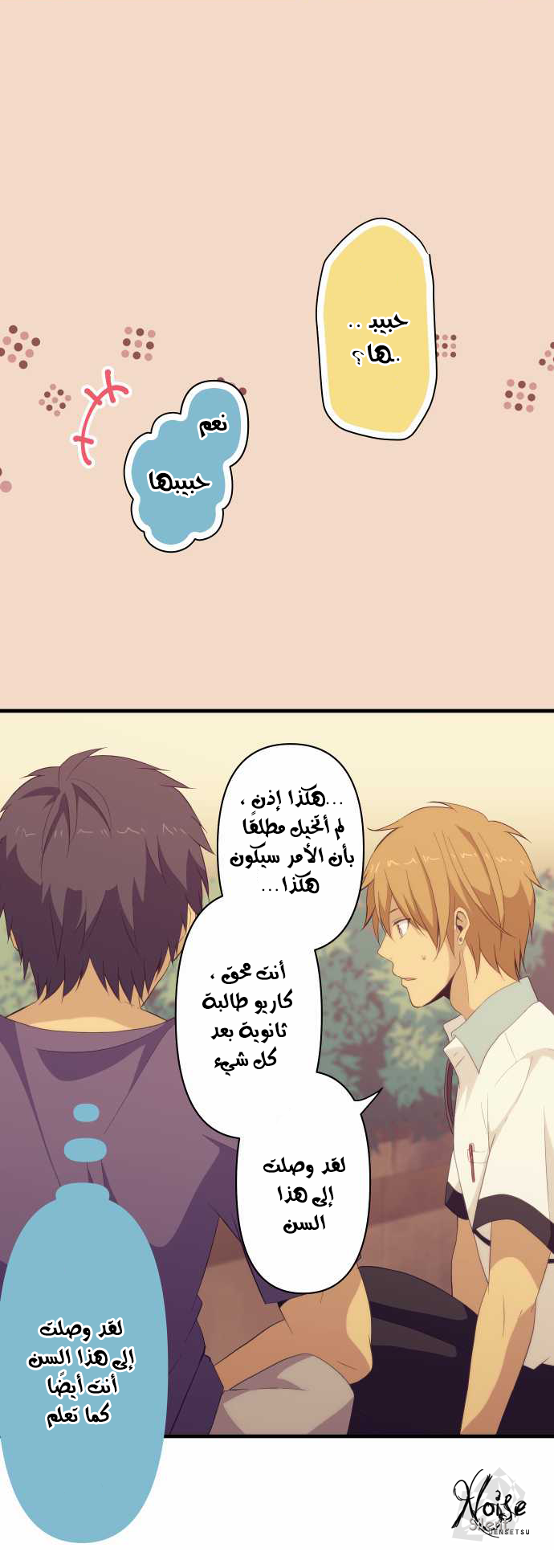 ReLIFE: Chapter 97 - Page 10