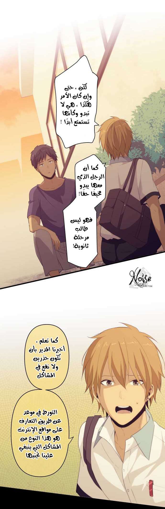 ReLIFE: Chapter 97 - Page 11