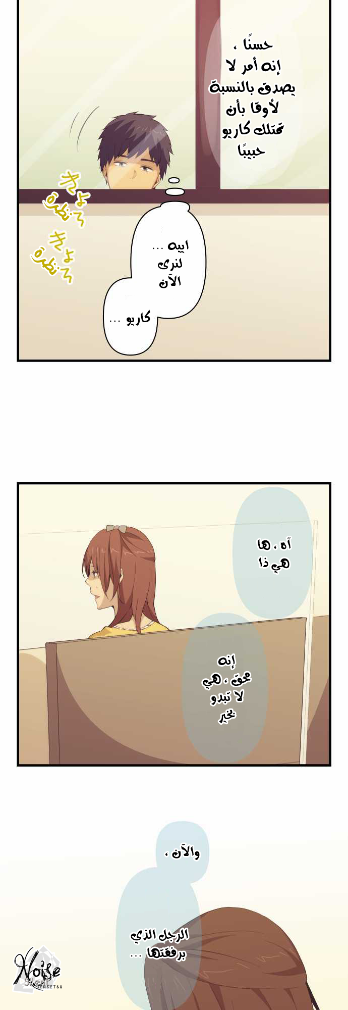 ReLIFE: Chapter 97 - Page 14