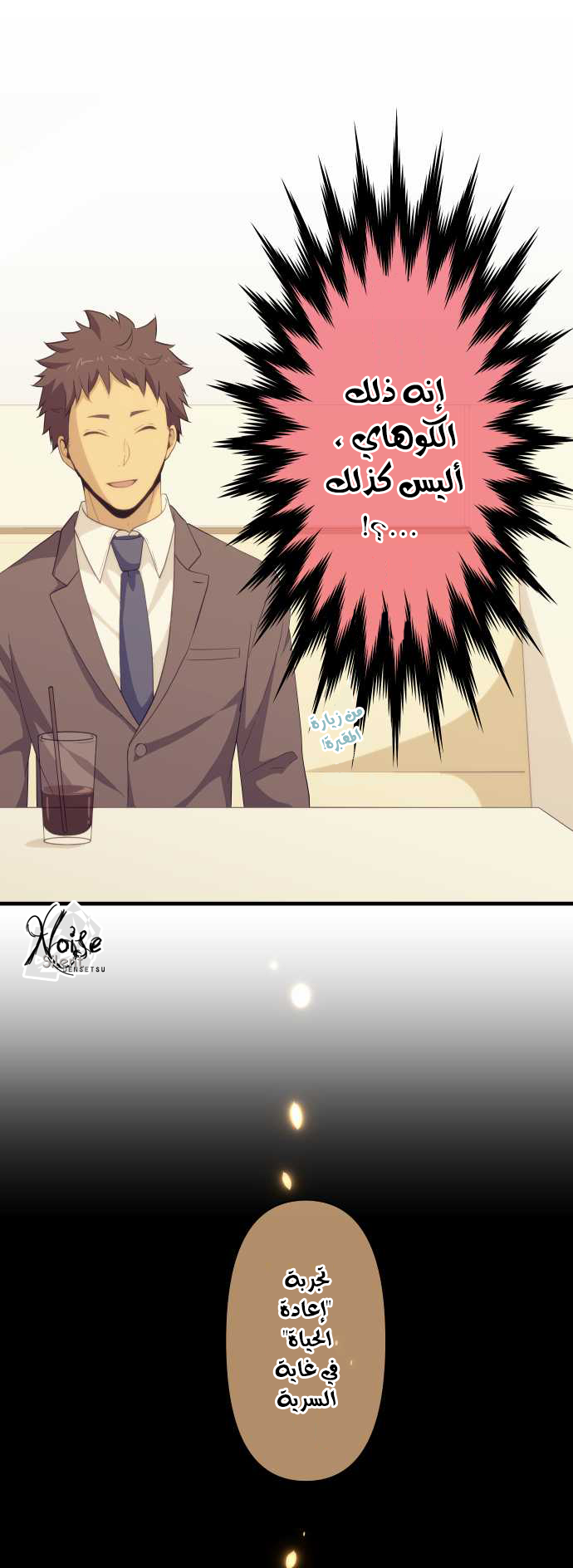 ReLIFE: Chapter 97 - Page 18