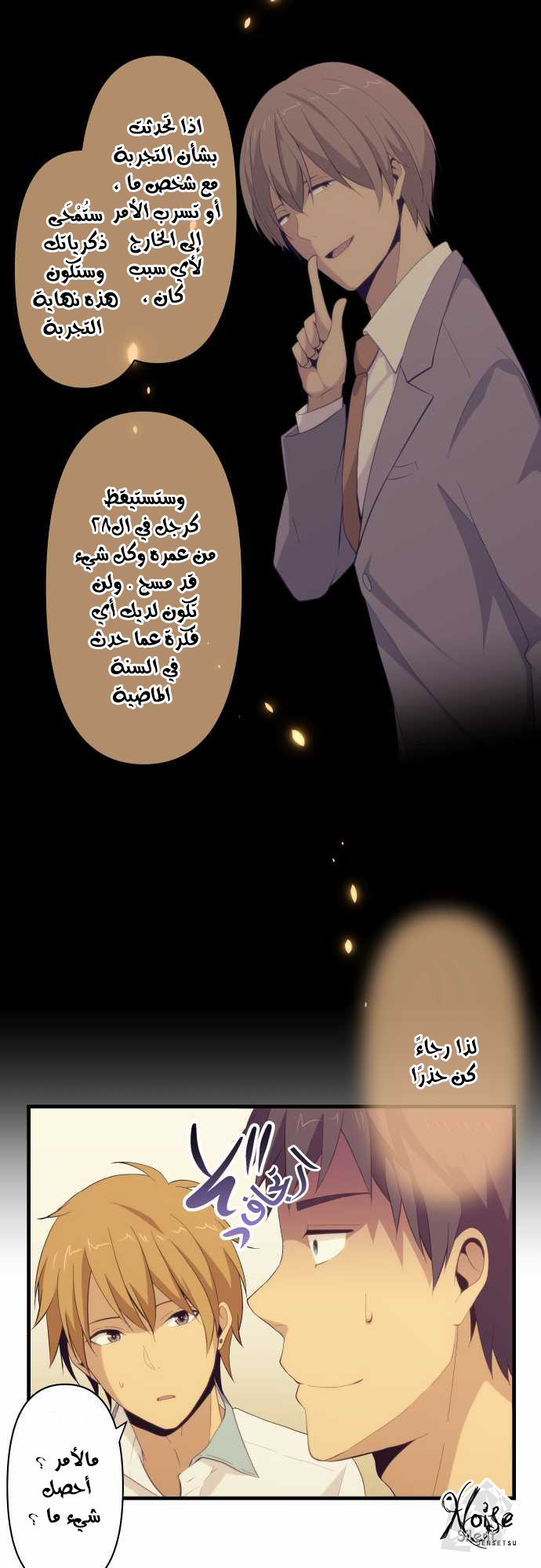 ReLIFE: Chapter 97 - Page 19