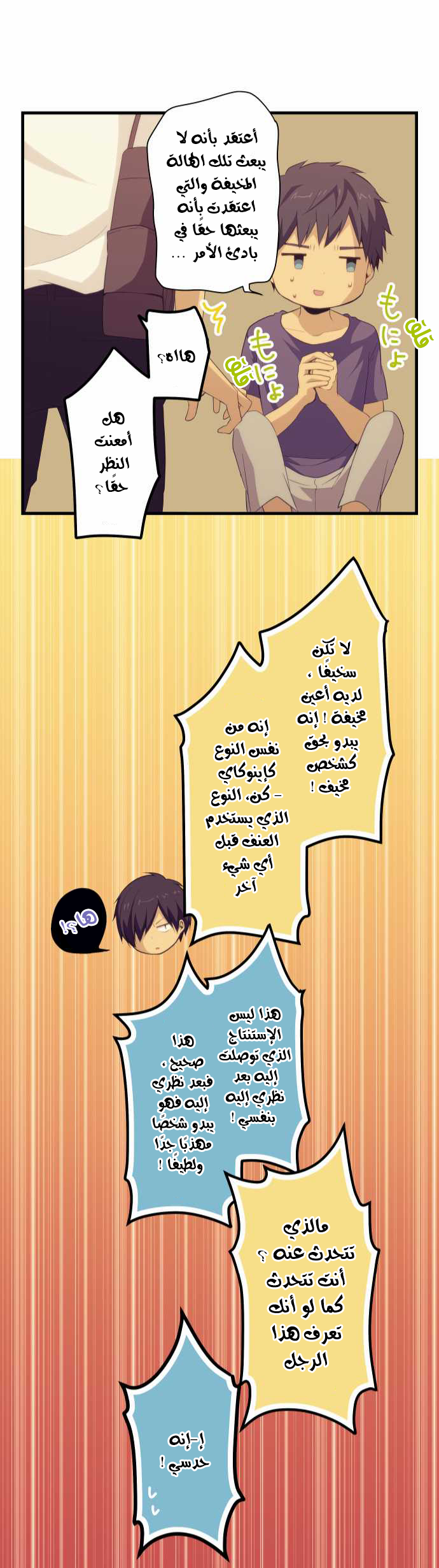 ReLIFE: Chapter 97 - Page 22