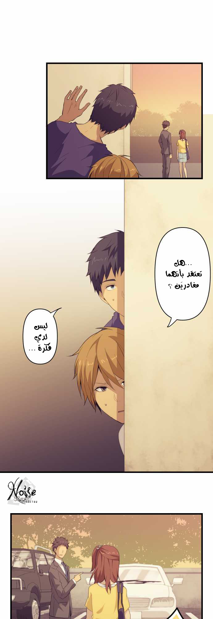 ReLIFE: Chapter 98 - Page 1