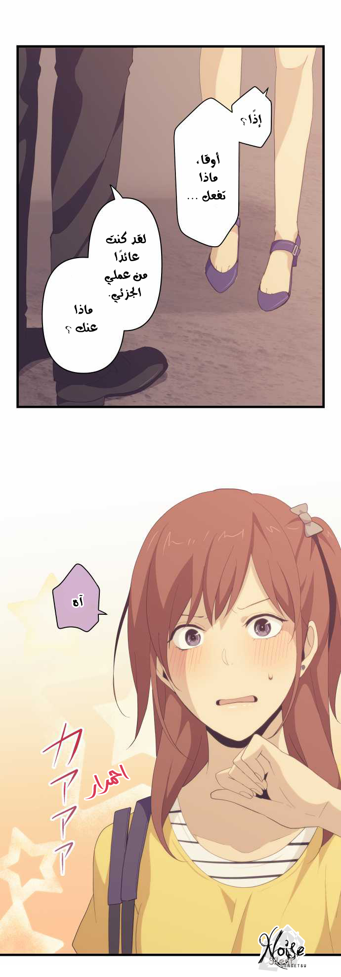 ReLIFE: Chapter 98 - Page 10