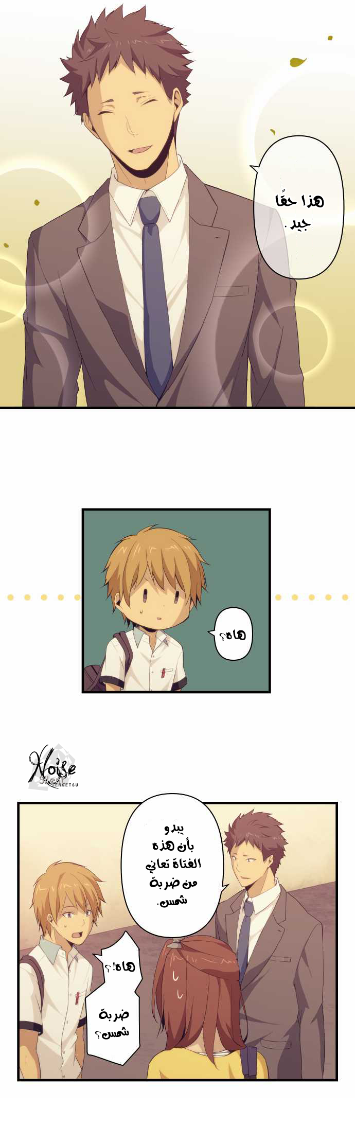 ReLIFE: Chapter 98 - Page 12