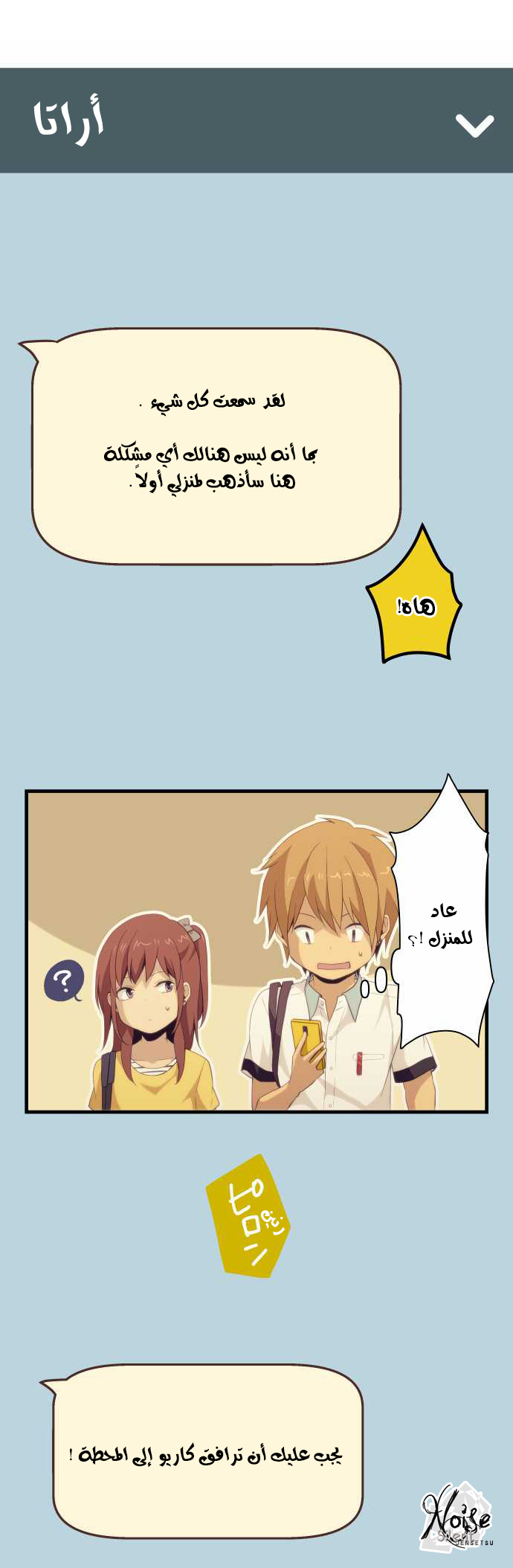 ReLIFE: Chapter 98 - Page 18