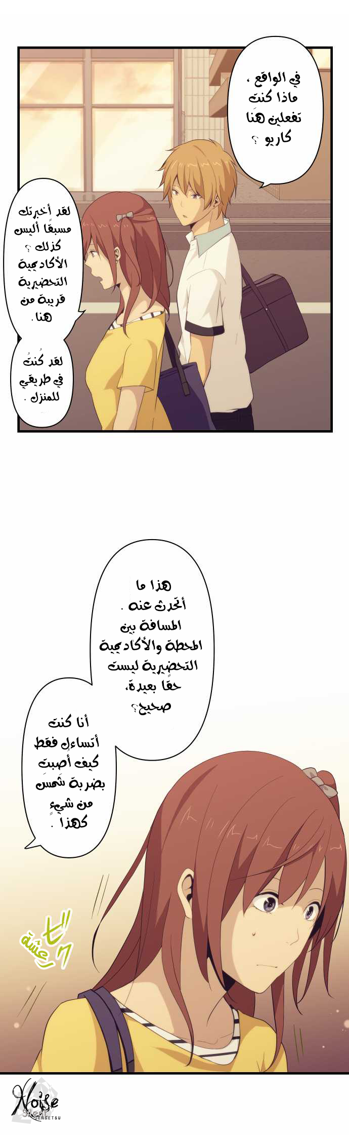 ReLIFE: Chapter 99 - Page 3