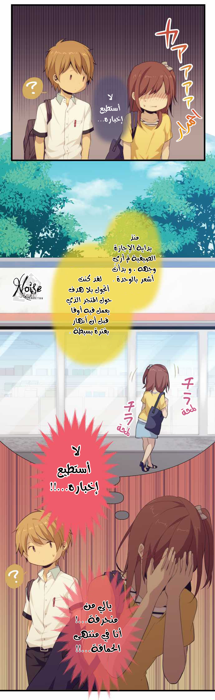 ReLIFE: Chapter 99 - Page 4