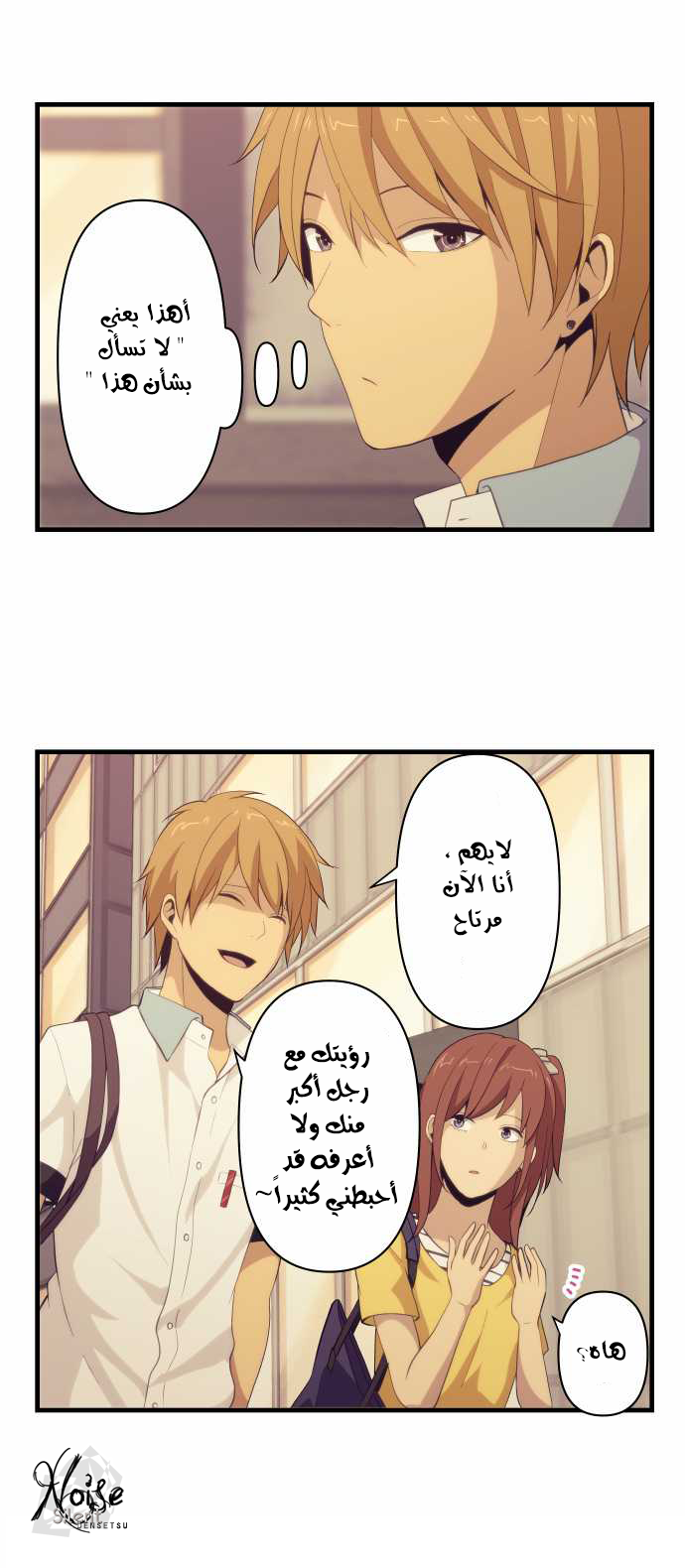 ReLIFE: Chapter 99 - Page 5