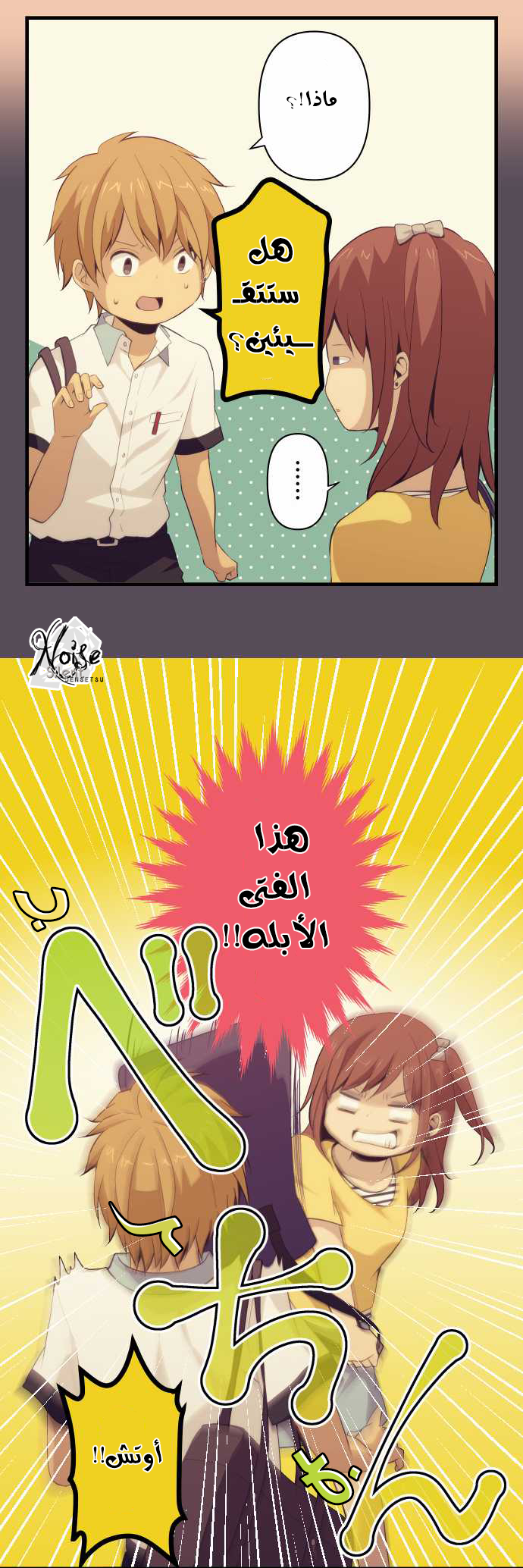 ReLIFE: Chapter 99 - Page 13
