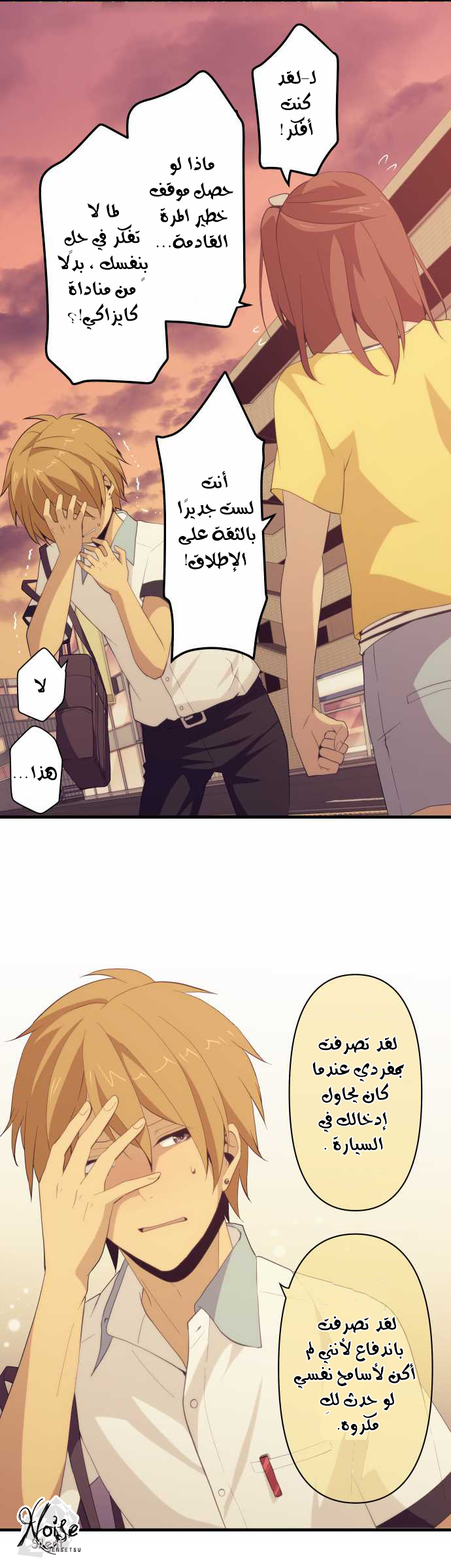 ReLIFE: Chapter 99 - Page 14