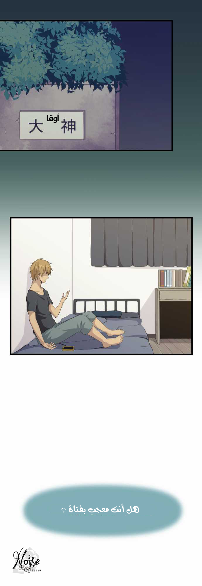 ReLIFE: Chapter 99 - Page 21