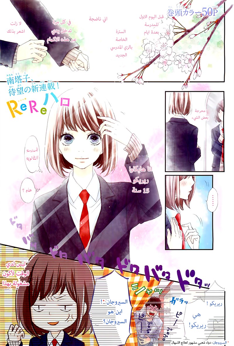 ReRe Hello: Chapter 1 - Page 2
