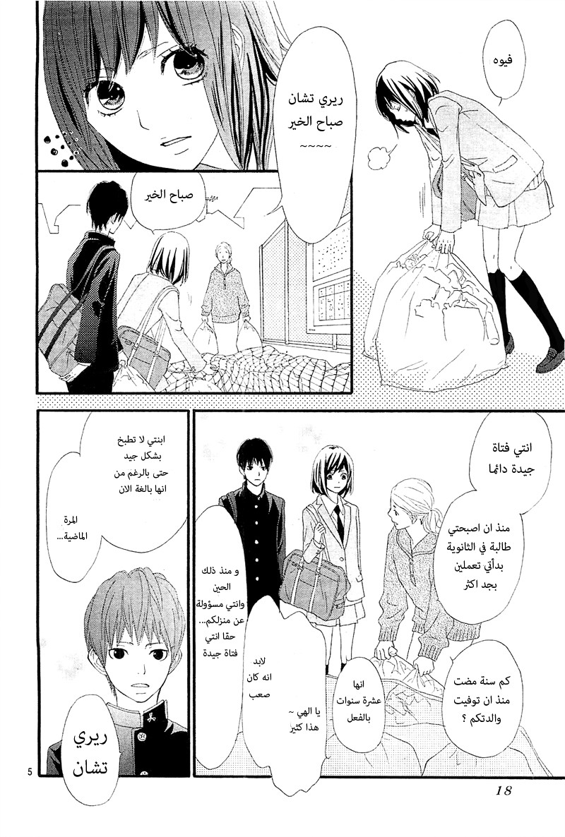 ReRe Hello: Chapter 1 - Page 6