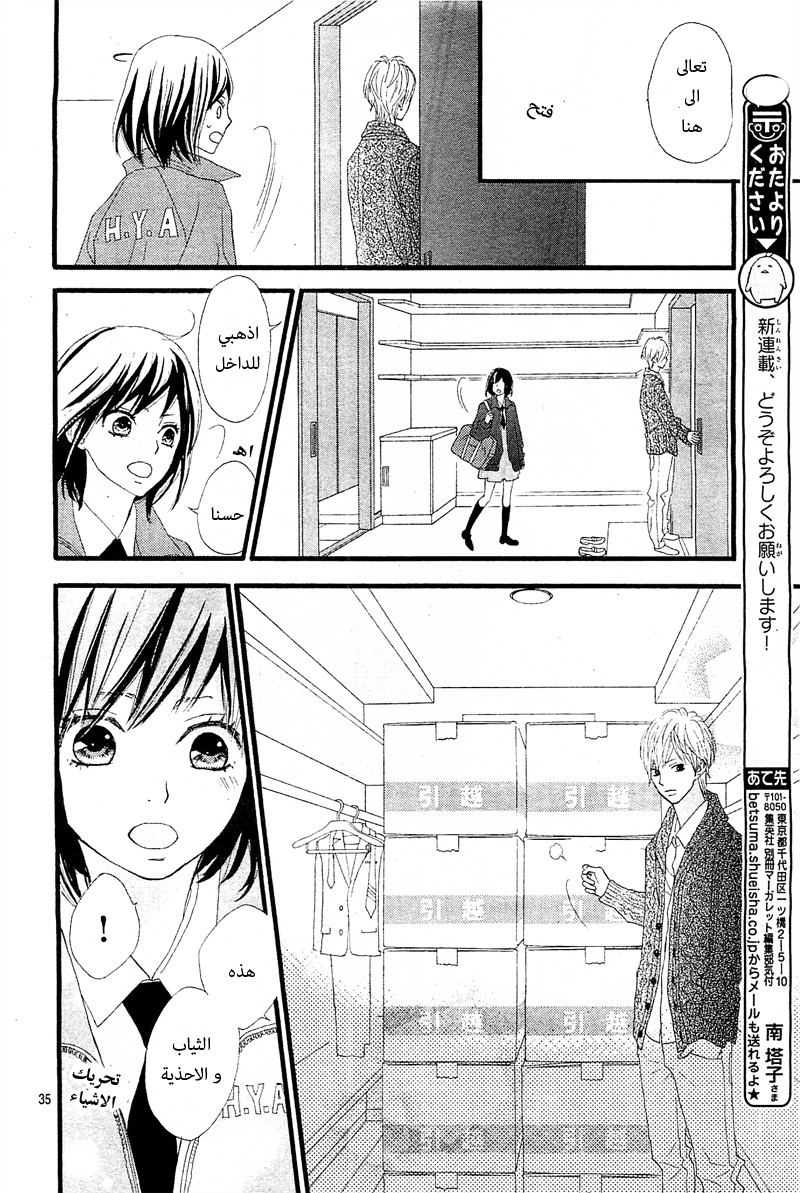 ReRe Hello: Chapter 1 - Page 36