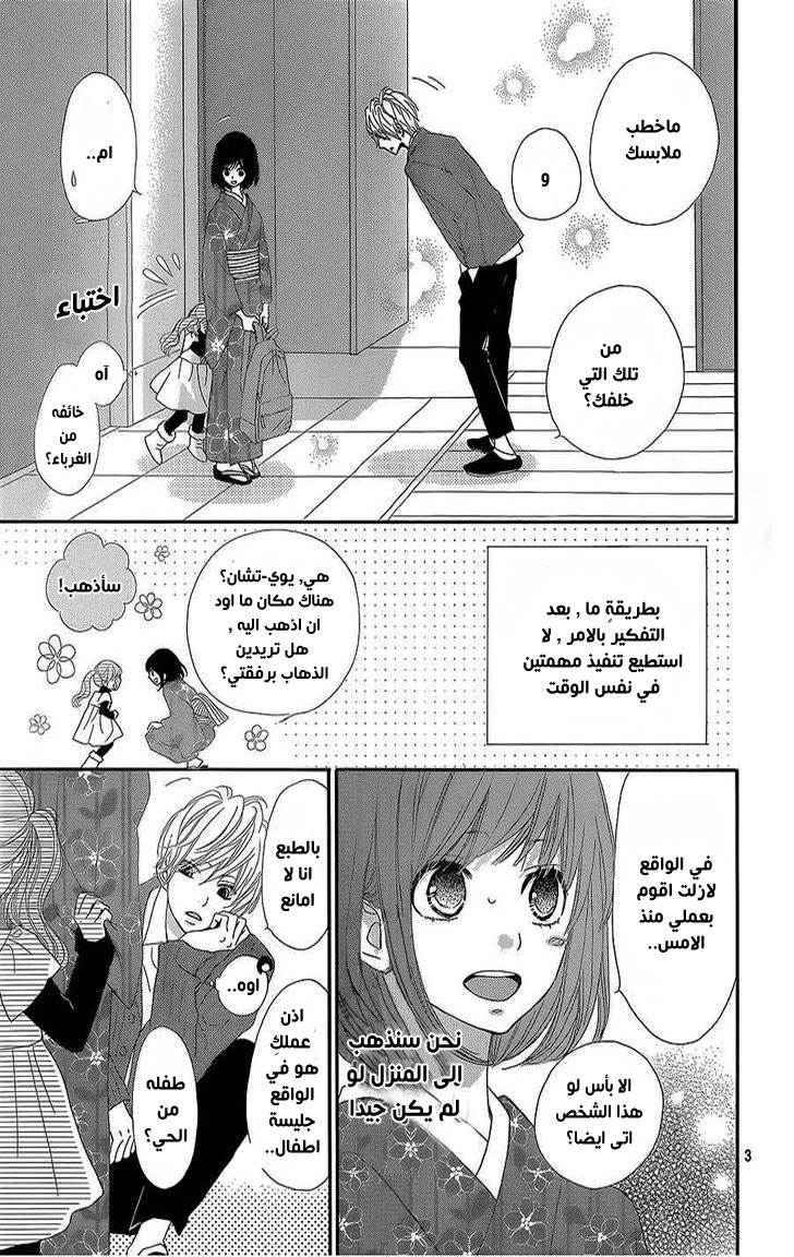 ReRe Hello: Chapter 10 - Page 3