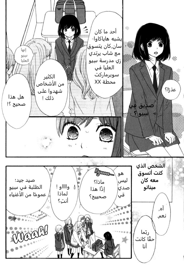 ReRe Hello: Chapter 11 - Page 6