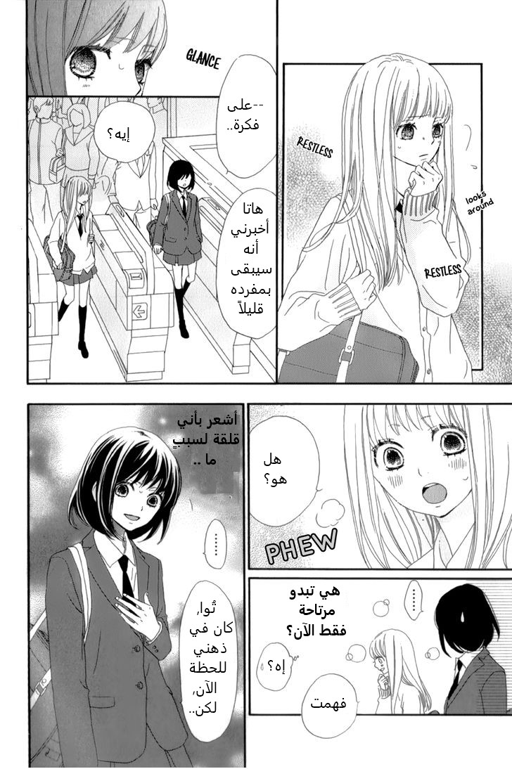 ReRe Hello: Chapter 12 - Page 6