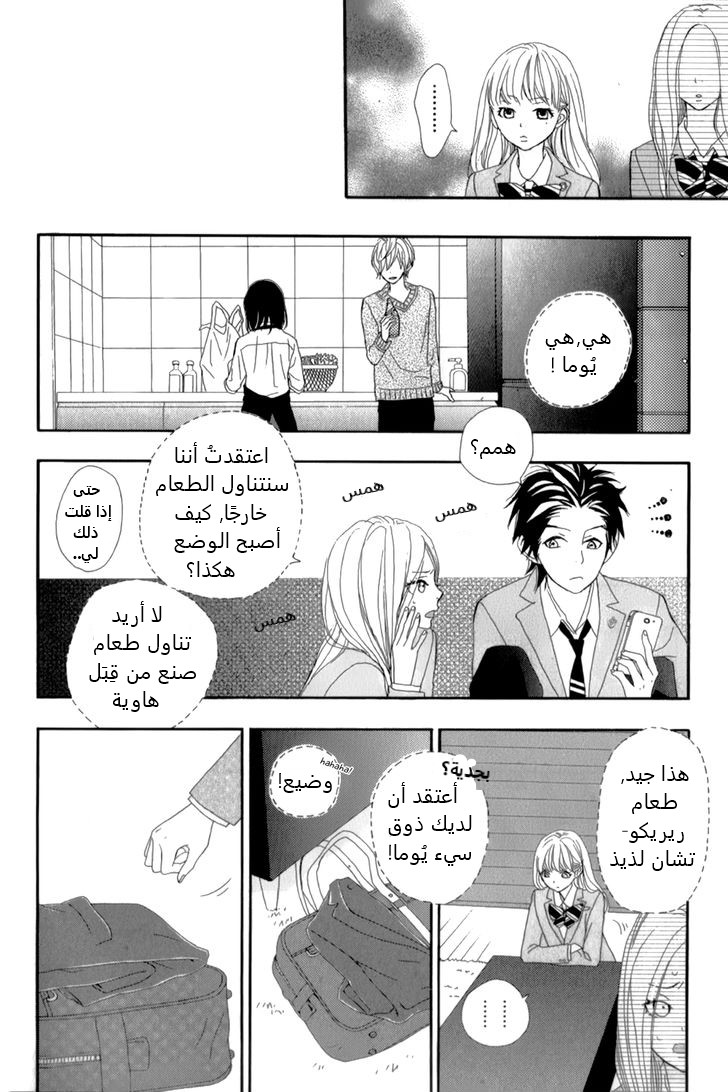 ReRe Hello: Chapter 12 - Page 26