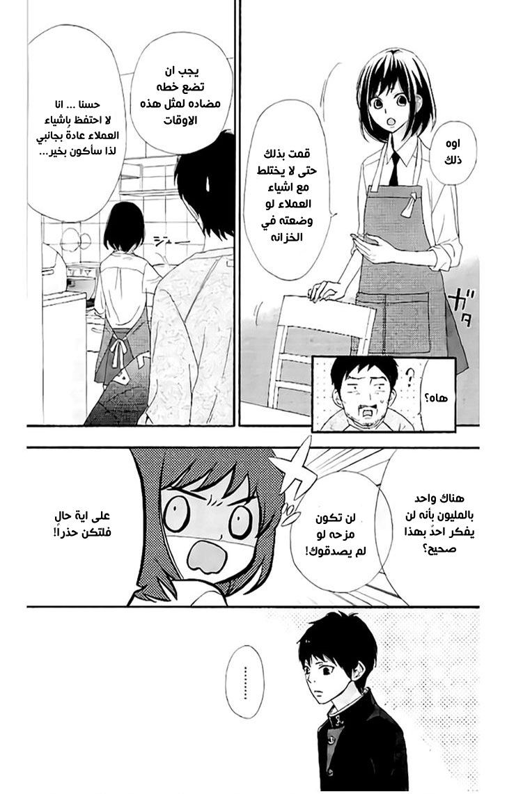 ReRe Hello: Chapter 13 - Page 7