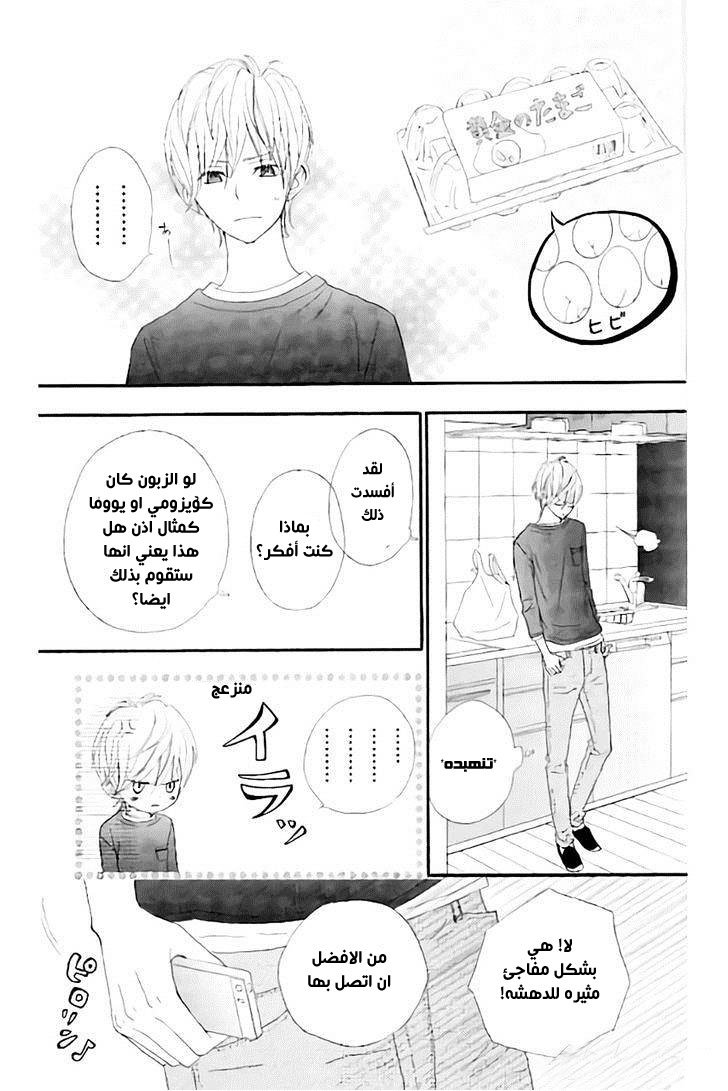 ReRe Hello: Chapter 13 - Page 36