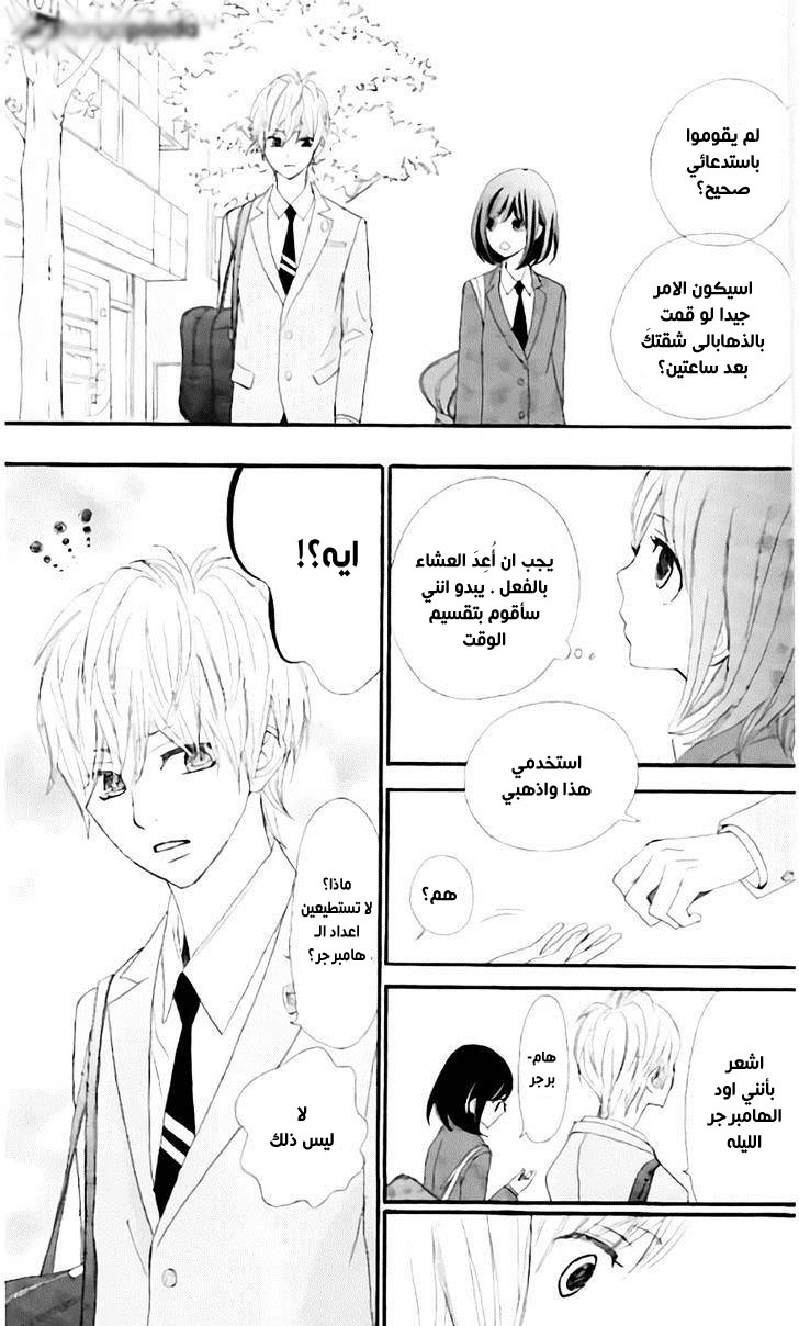 ReRe Hello: Chapter 14 - Page 3